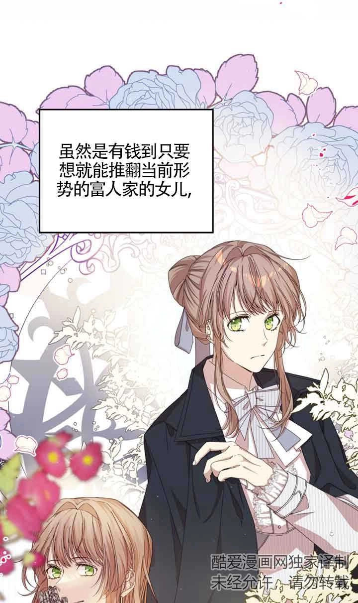 《附身成为女主的妹妹》第34话 第11页
