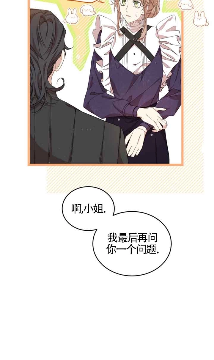 《附身成为女主的妹妹》第34话 第25页