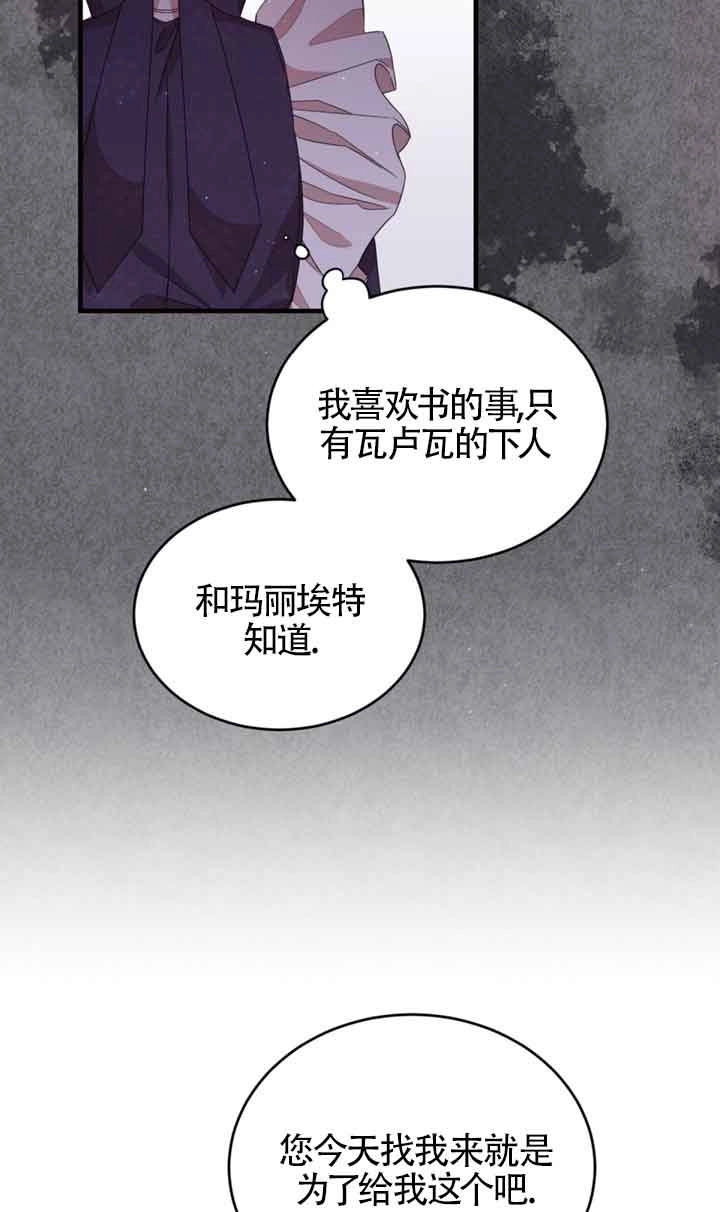 《附身成为女主的妹妹》第34话 第23页