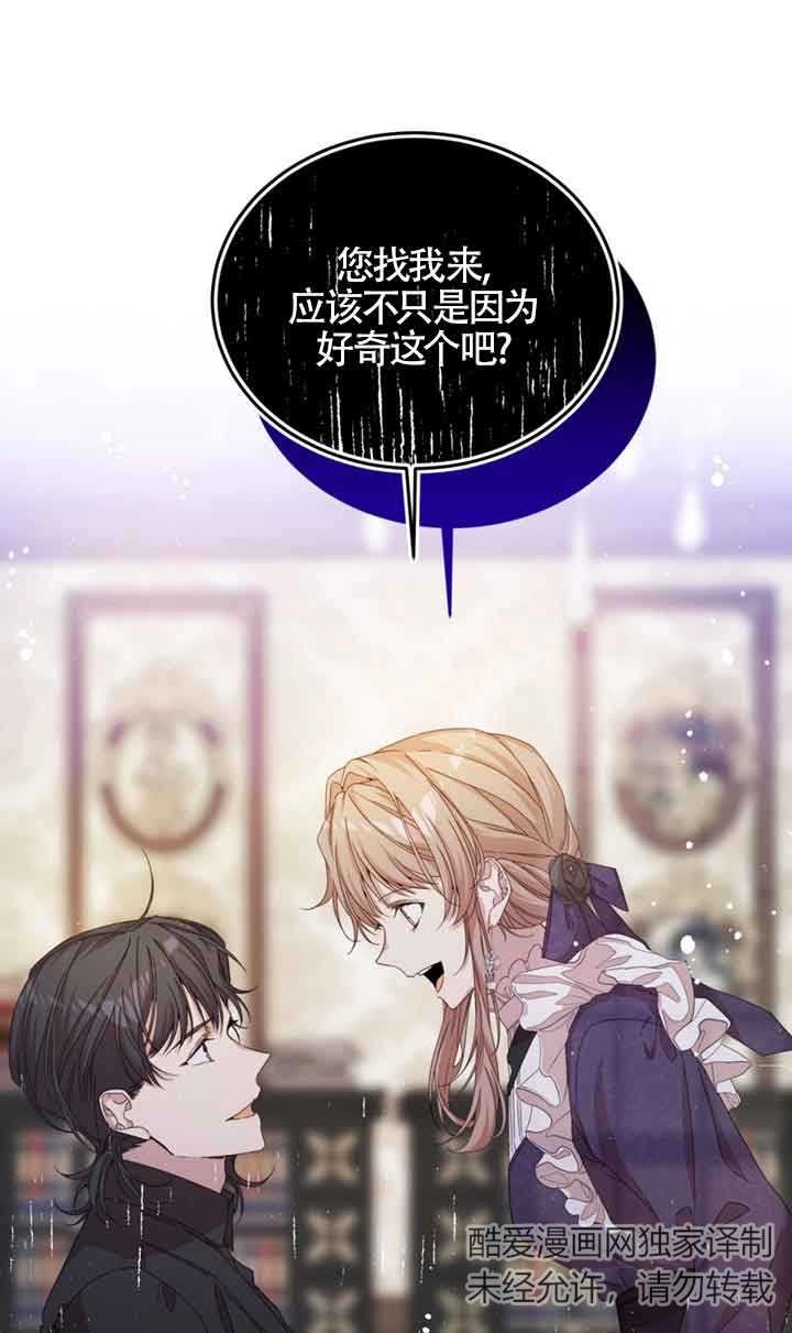 《附身成为女主的妹妹》第34话 第16页