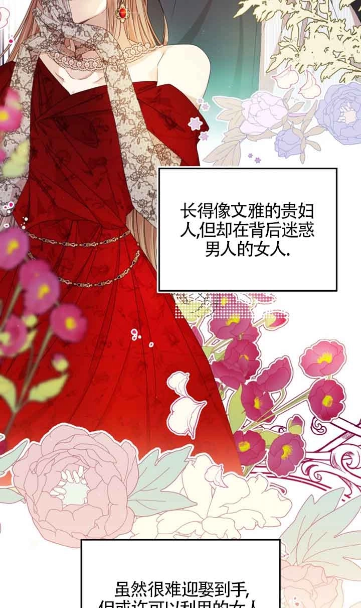 《附身成为女主的妹妹》第34话 第12页