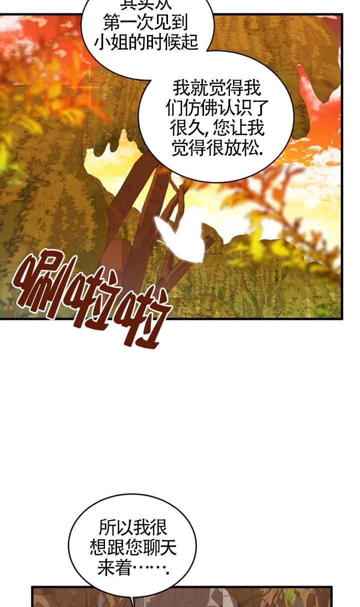 《附身成为女主的妹妹》第34话 第73页