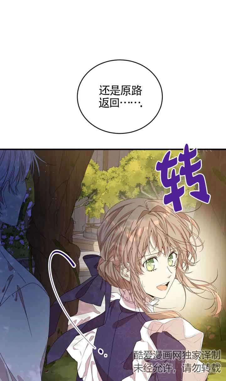 《附身成为女主的妹妹》第34话 第39页