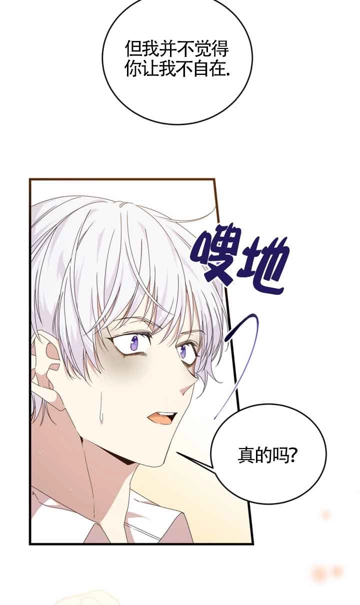 《附身成为女主的妹妹》第34话 第69页