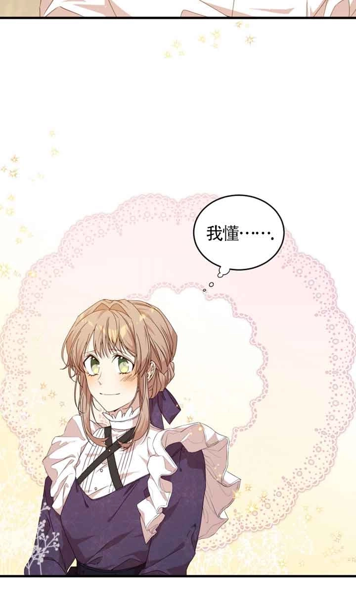 《附身成为女主的妹妹》第34话 第55页