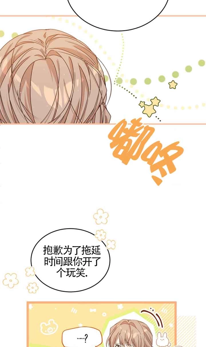 《附身成为女主的妹妹》第34话 第24页