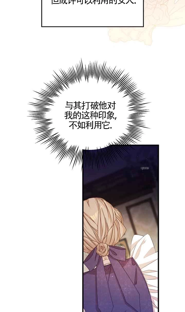 《附身成为女主的妹妹》第34话 第13页