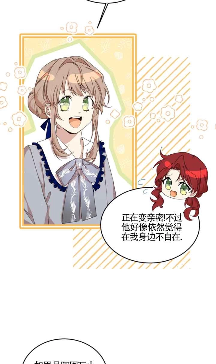 《附身成为女主的妹妹》第35话 第69页