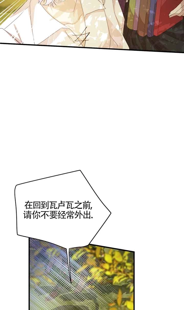 《附身成为女主的妹妹》第35话 第17页