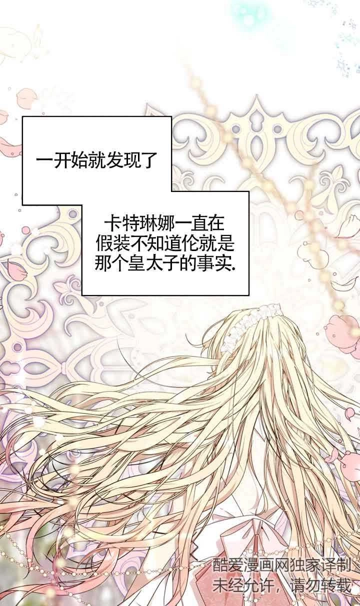 《附身成为女主的妹妹》第35话 第51页