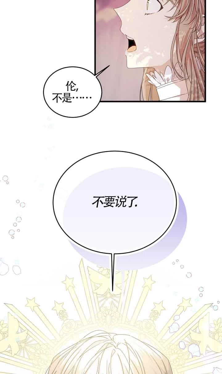《附身成为女主的妹妹》第35话 第10页