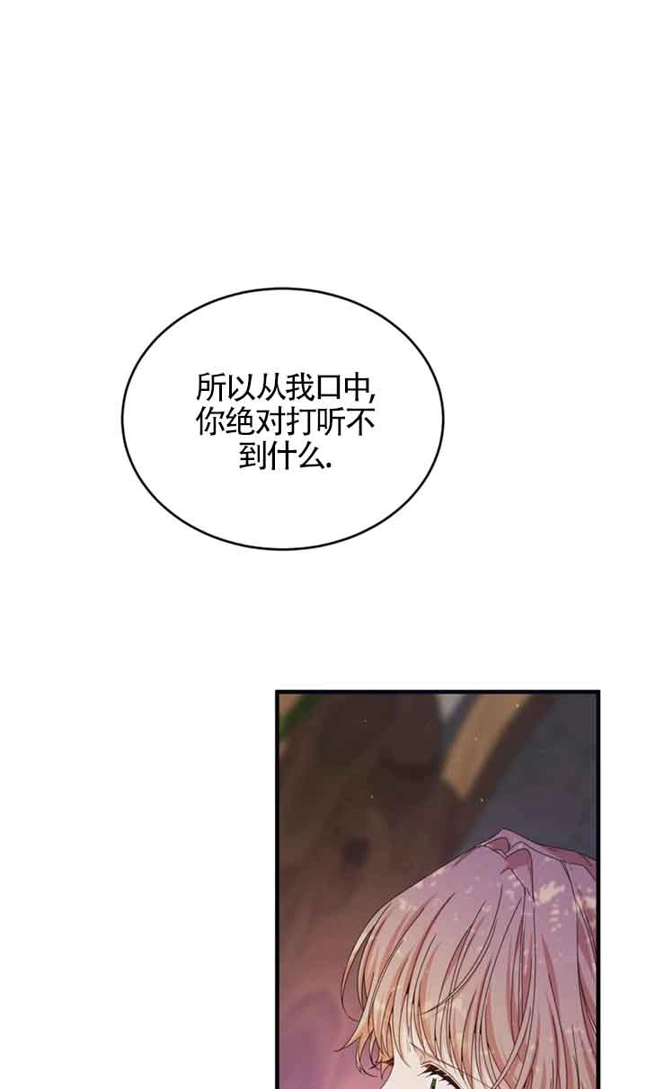 《附身成为女主的妹妹》第35话 第9页