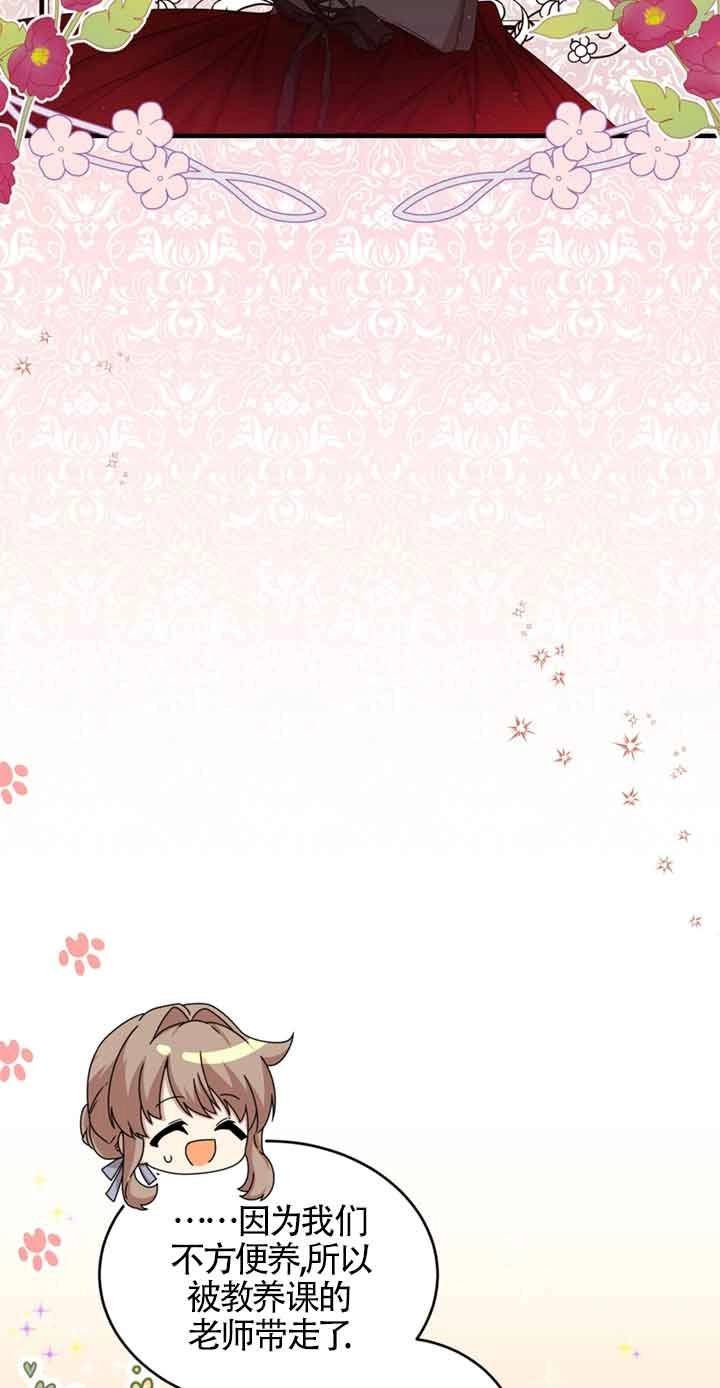 《附身成为女主的妹妹》第35话 第84页
