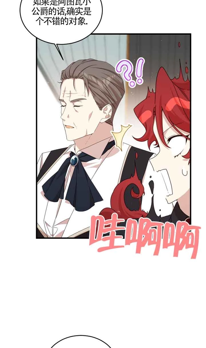 《附身成为女主的妹妹》第35话 第70页