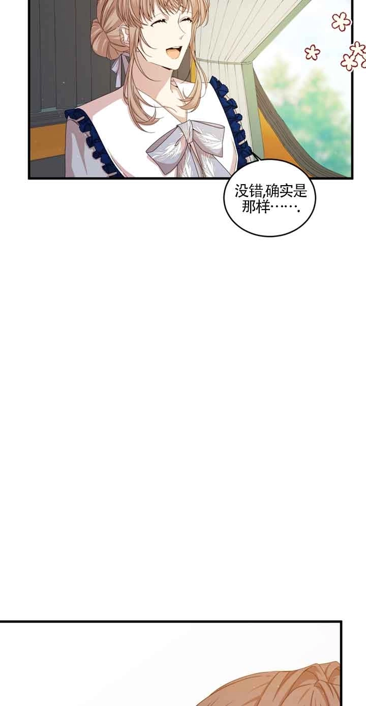 《附身成为女主的妹妹》第35话 第81页