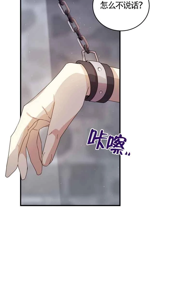 《附身成为女主的妹妹》第35话 第30页