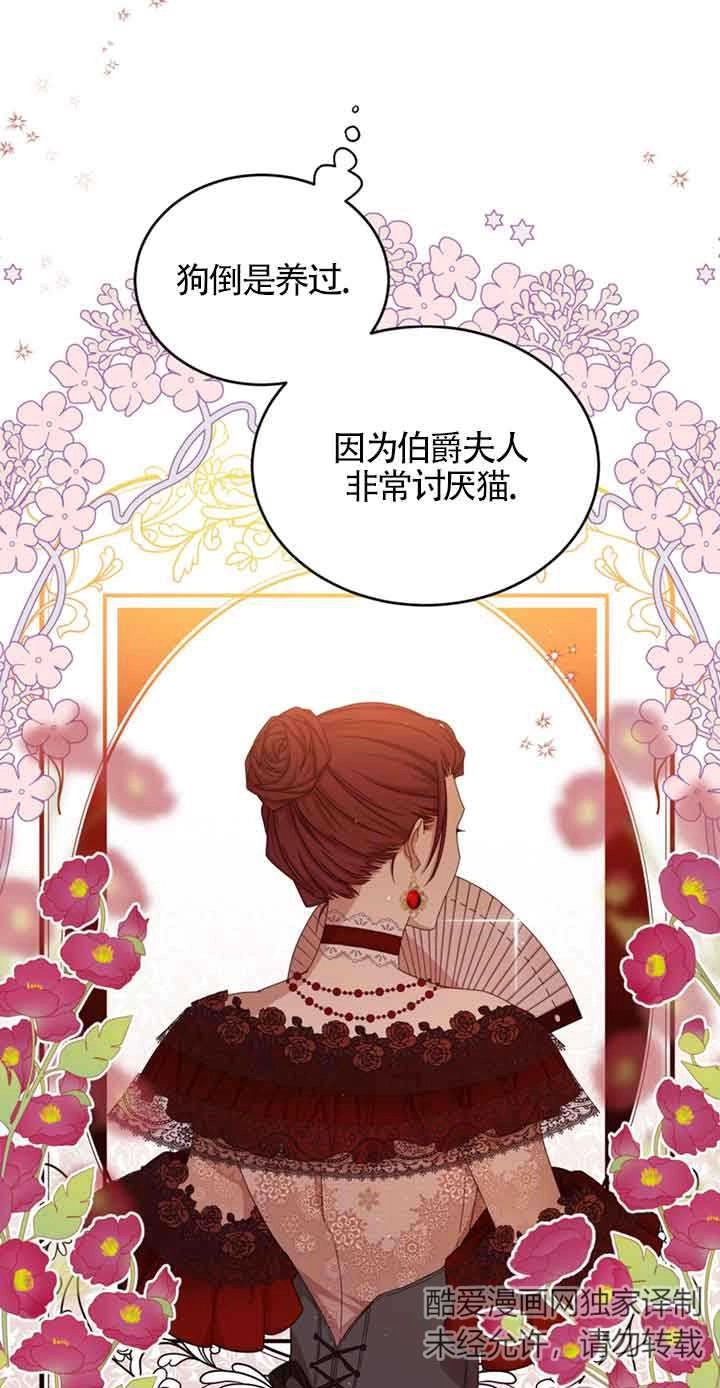 《附身成为女主的妹妹》第35话 第83页