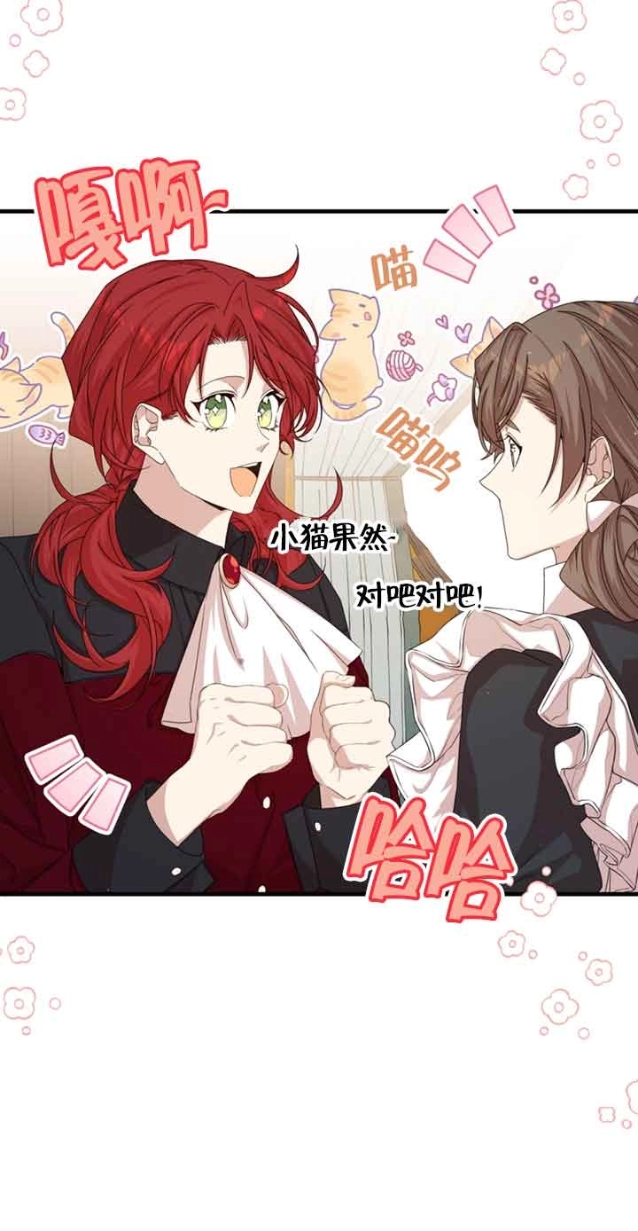 《附身成为女主的妹妹》第35话 第86页