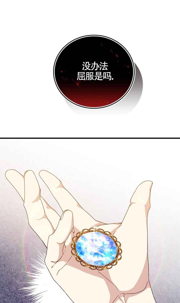 《附身成为女主的妹妹》第35话 第43页