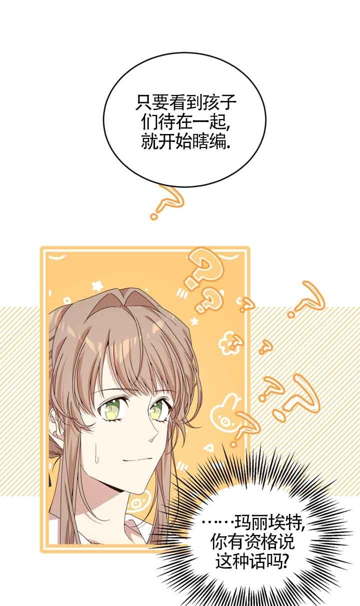 《附身成为女主的妹妹》第35话 第72页
