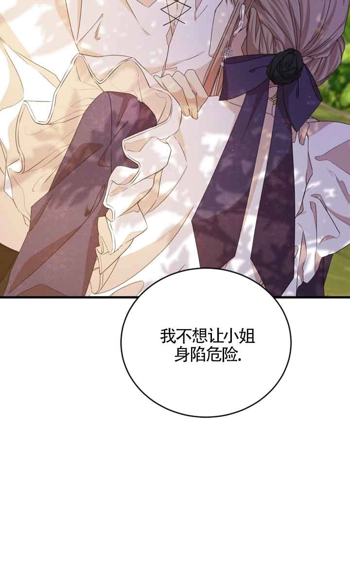 《附身成为女主的妹妹》第35话 第8页