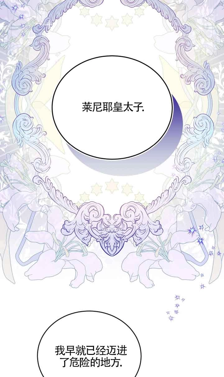 《附身成为女主的妹妹》第35话 第13页