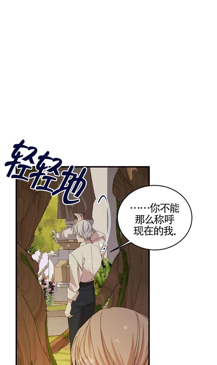 《附身成为女主的妹妹》第35话 第15页