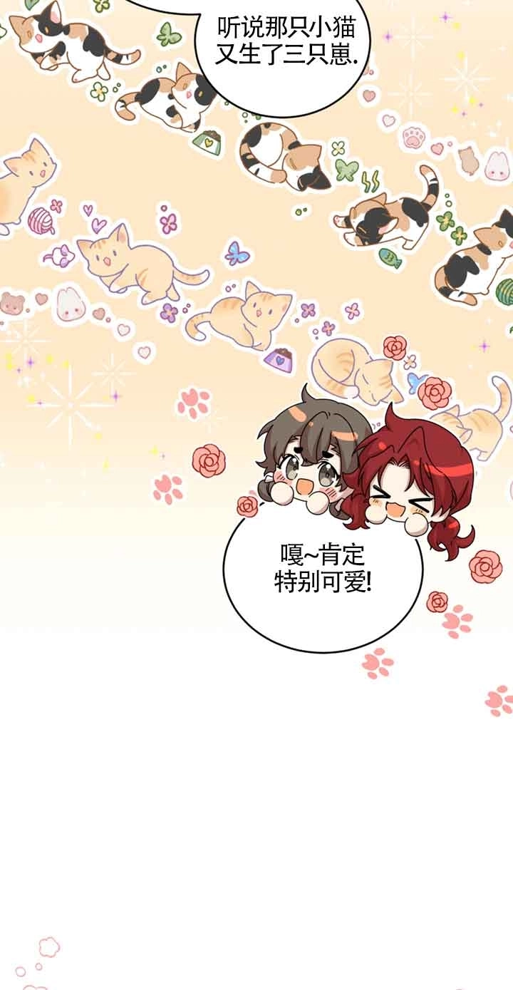 《附身成为女主的妹妹》第35话 第85页