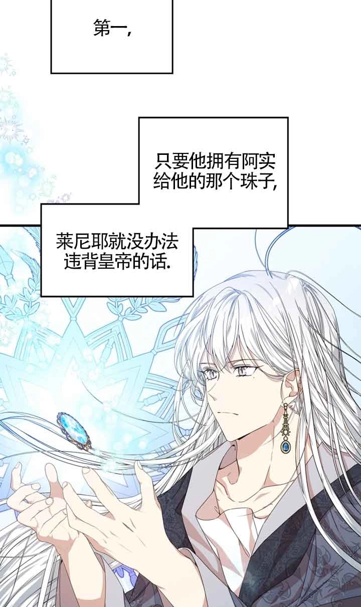 《附身成为女主的妹妹》第35话 第53页