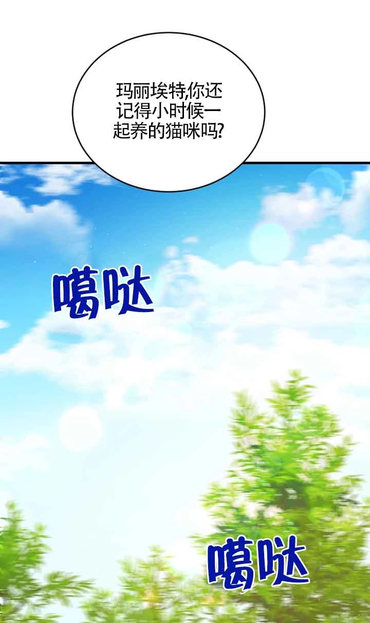 《附身成为女主的妹妹》第35话 第76页