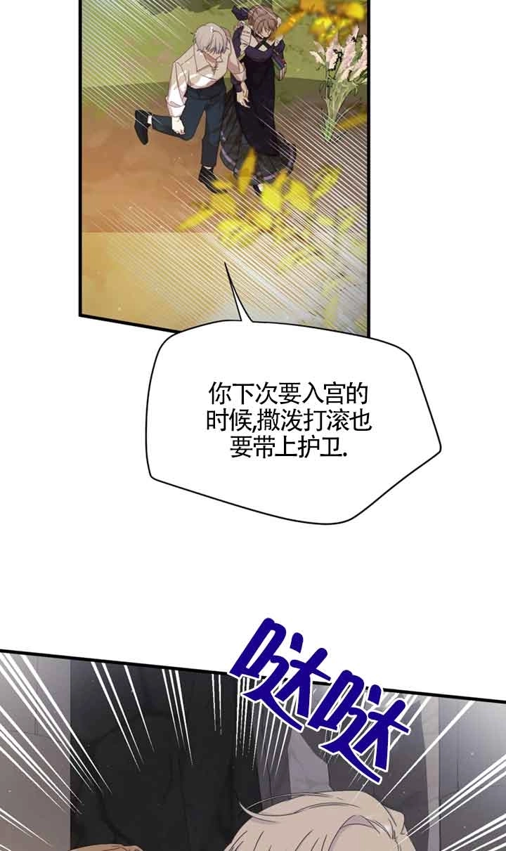 《附身成为女主的妹妹》第35话 第18页