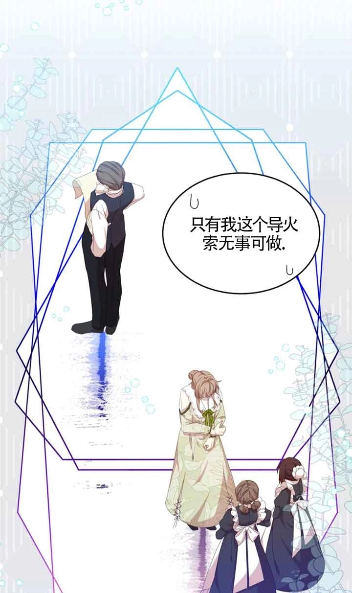 《附身成为女主的妹妹》第36话 第78页