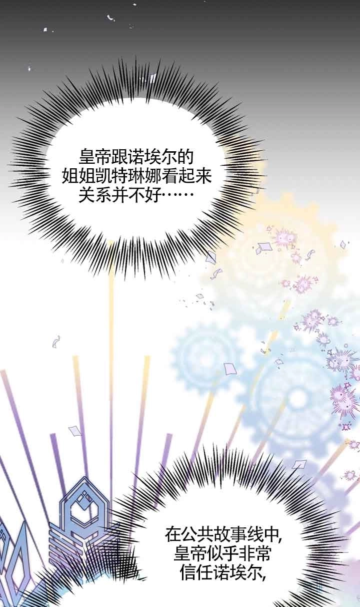 《附身成为女主的妹妹》第36话 第83页