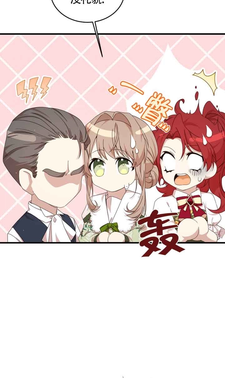 《附身成为女主的妹妹》第36话 第47页