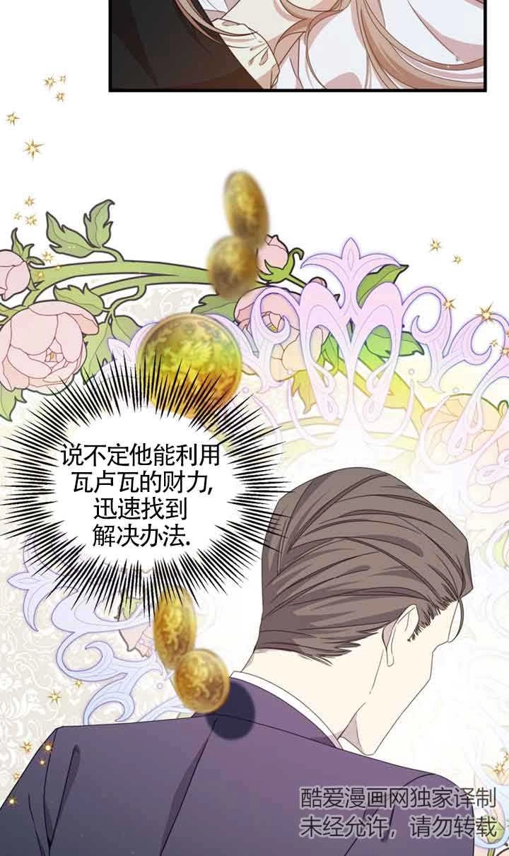 《附身成为女主的妹妹》第36话 第35页