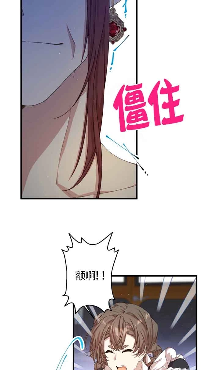 《附身成为女主的妹妹》第36话 第5页
