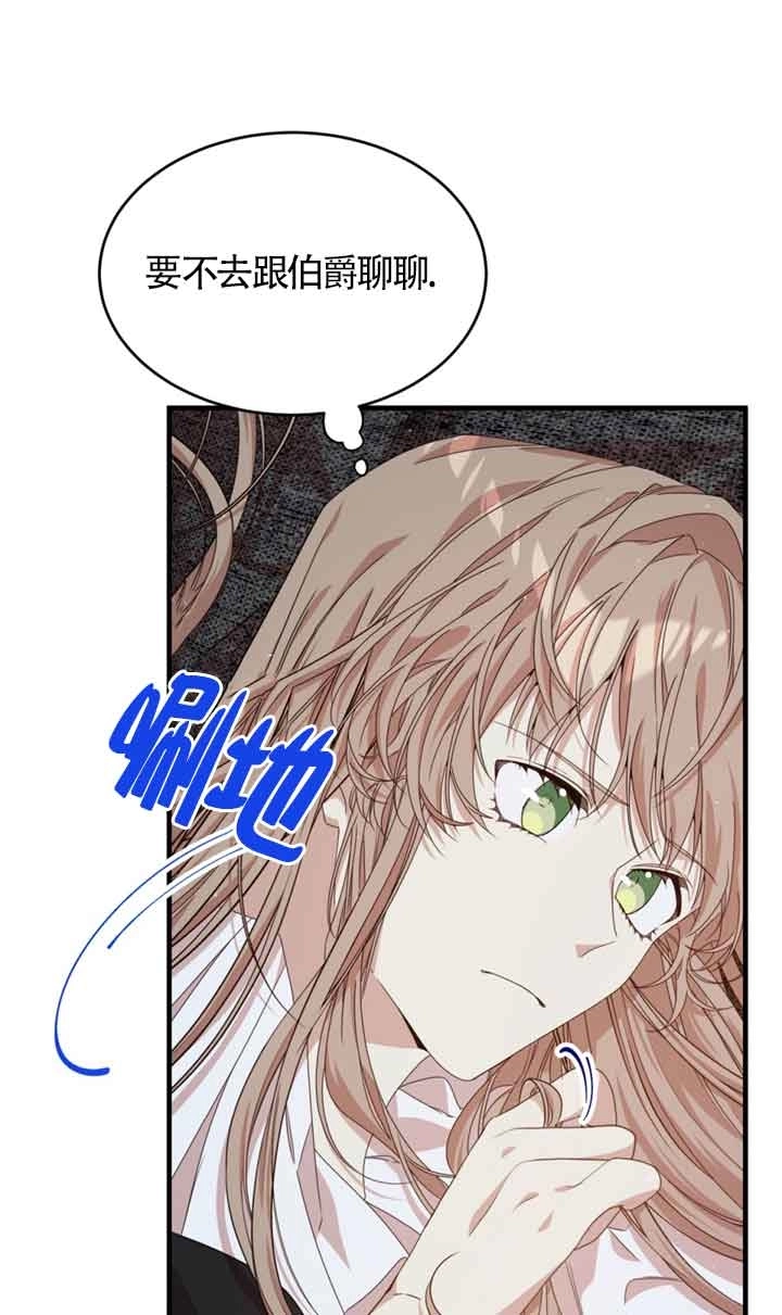 《附身成为女主的妹妹》第36话 第34页