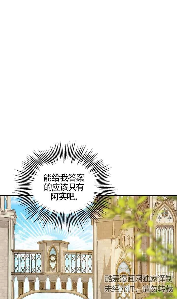 《附身成为女主的妹妹》第36话 第31页