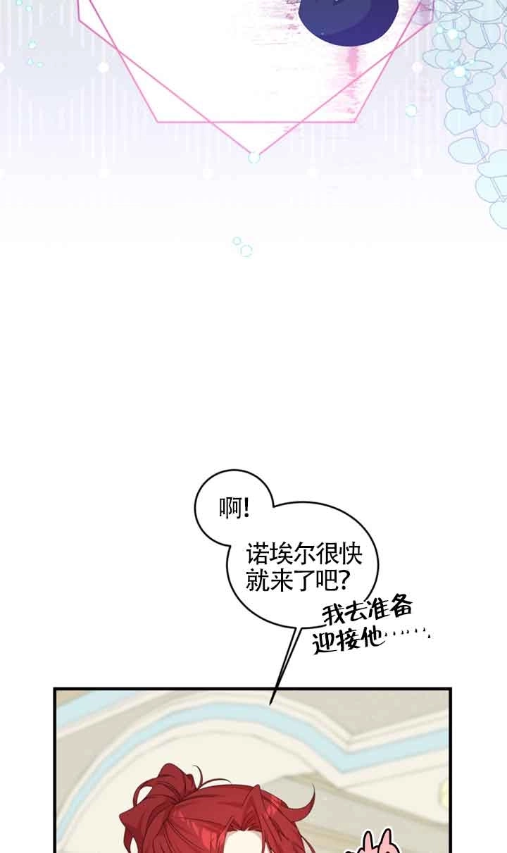 《附身成为女主的妹妹》第36话 第79页