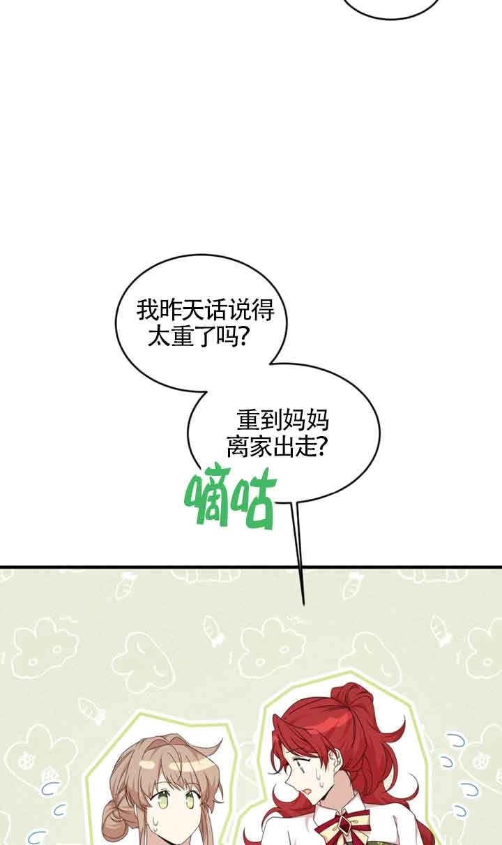《附身成为女主的妹妹》第36话 第45页