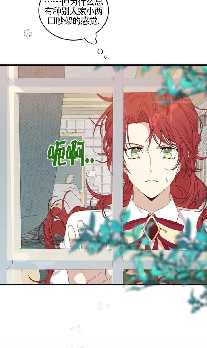 《附身成为女主的妹妹》第36话 第77页