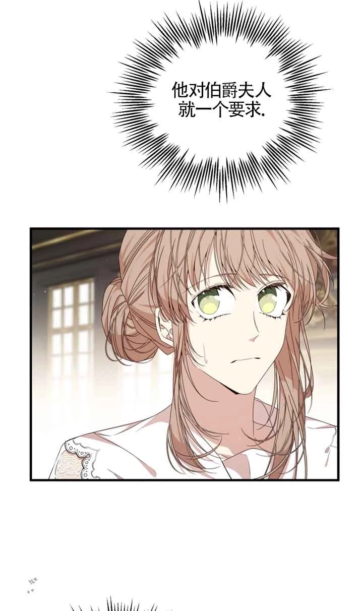 《附身成为女主的妹妹》第36话 第48页