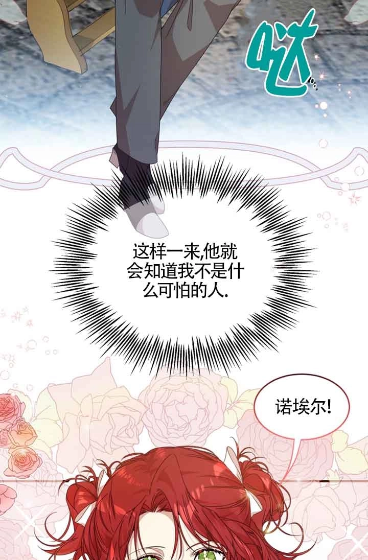 《附身成为女主的妹妹》第36话 第101页