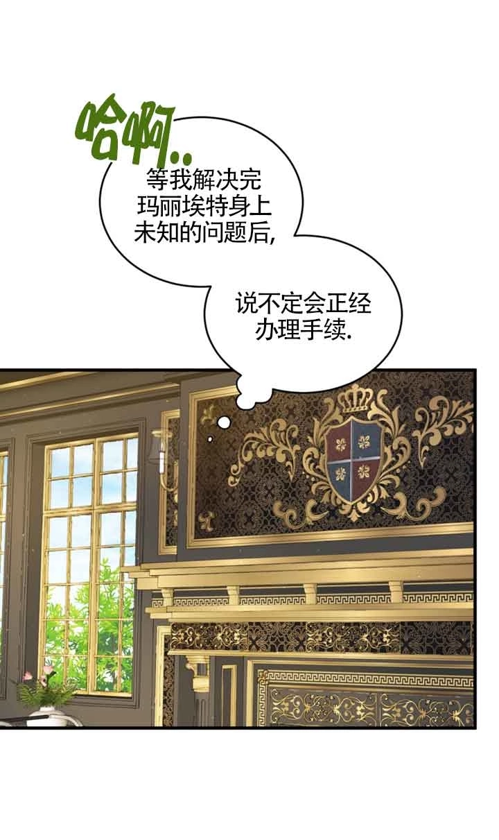 《附身成为女主的妹妹》第36话 第66页
