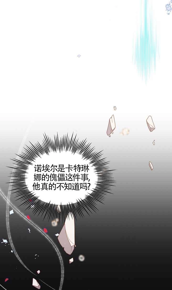 《附身成为女主的妹妹》第36话 第86页