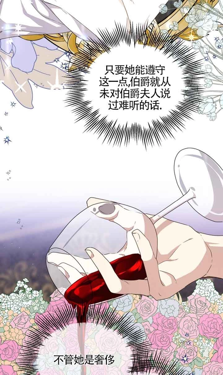 《附身成为女主的妹妹》第36话 第50页