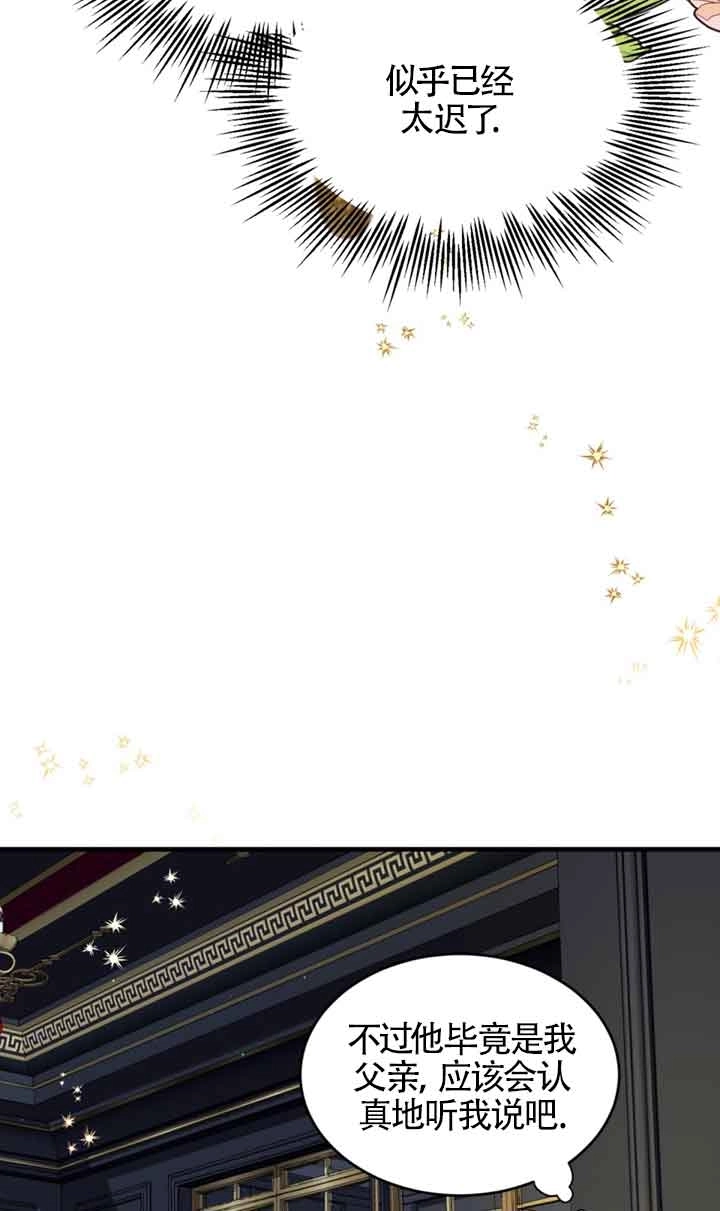 《附身成为女主的妹妹》第36话 第37页