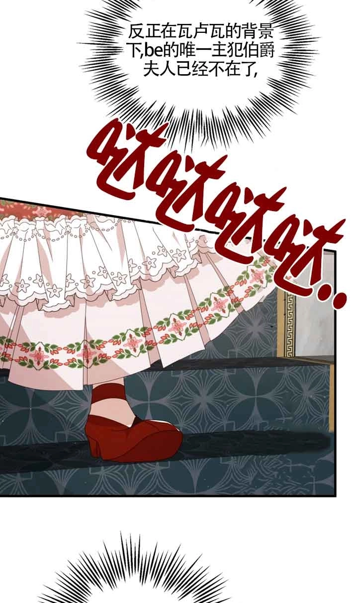 《附身成为女主的妹妹》第36话 第97页