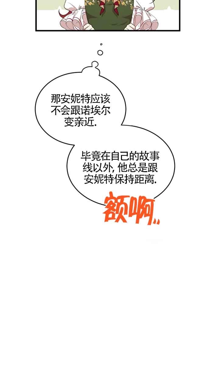 《附身成为女主的妹妹》第36话 第89页
