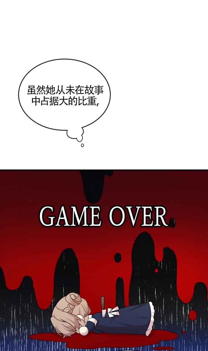 《附身成为女主的妹妹》第36话 第73页